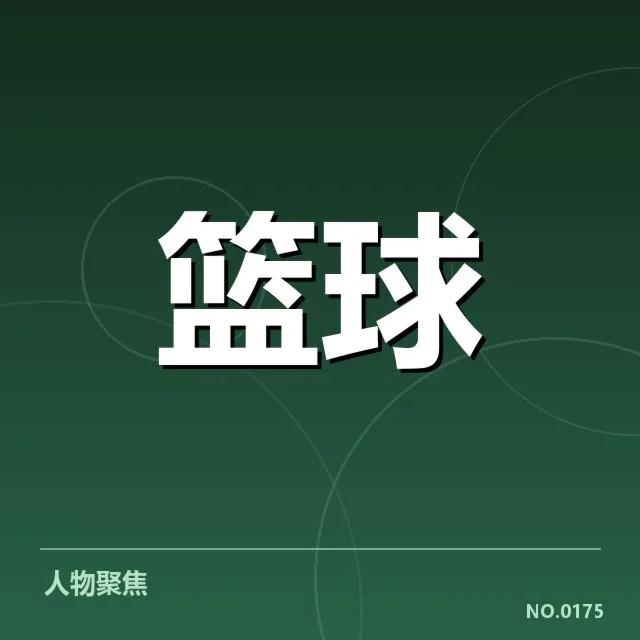 总决赛关键球背后，广东宏远战术调整引发质疑
