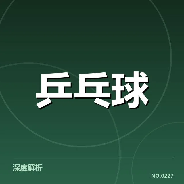 WTT大满贯备战安排：国家队布局与选手状态