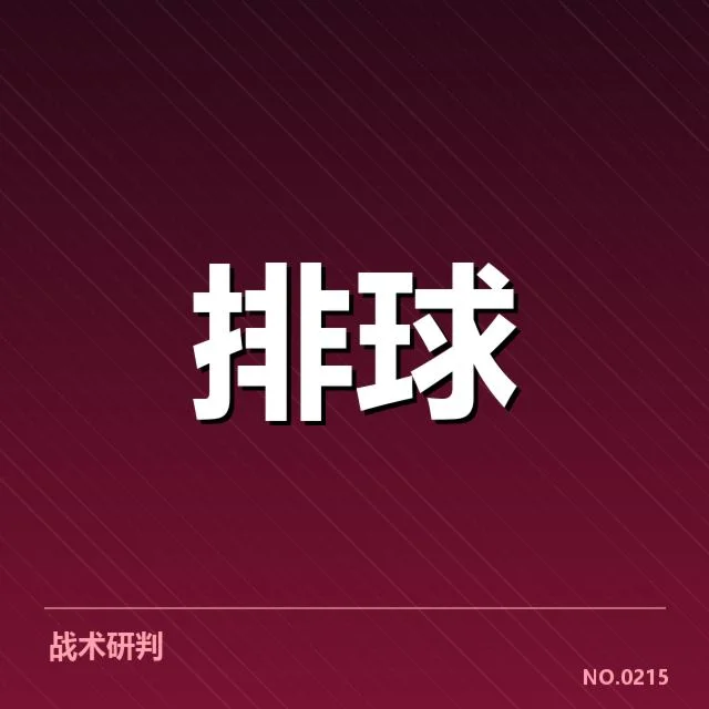 中国男排新人提拔:国家队战略调整
