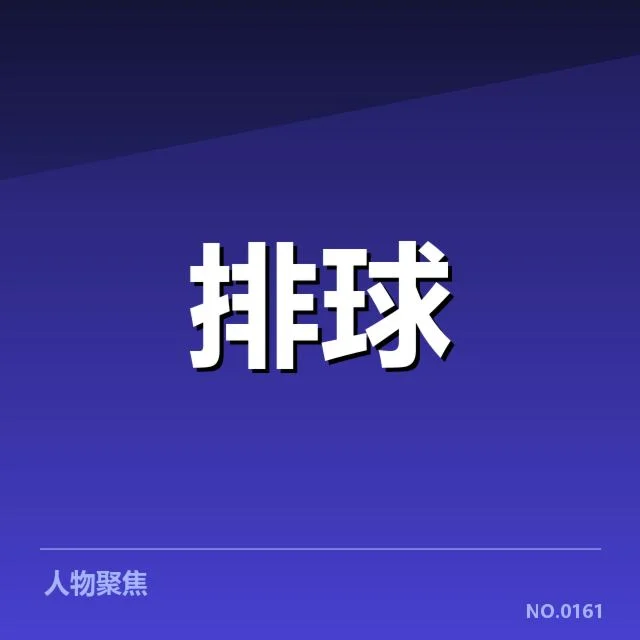 已确认的新人名单与赛程安排