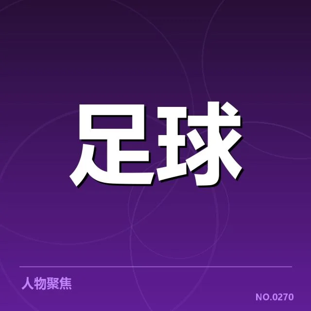 加拉塔萨雷对阵：球队目前实力与前景疑问