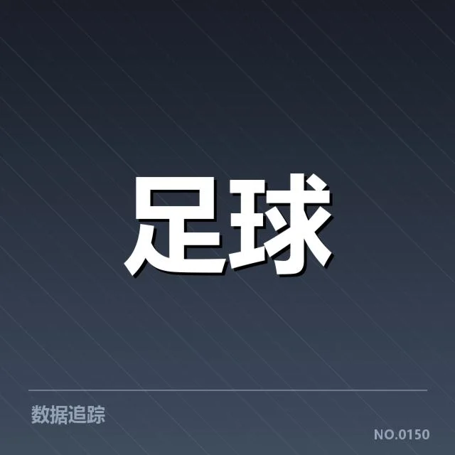 德甲官方确认的赛事数据与执法安排